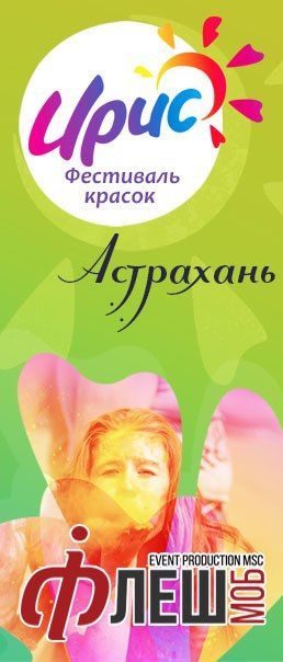 Фестиваль красок 2016 Фестиваль красок 2016
