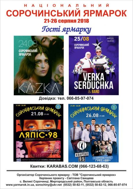 Сорочинський ярмарок 2018 Сорочинський ярмарок 2018