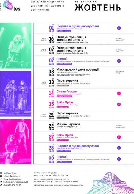 Афіша на жовтень 2017. Львівський театр ім. Лесі Українки Афіша на жовтень 2017. Львівський театр ім. Лесі Українки