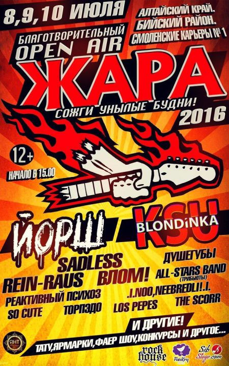 Фестиваль ЖАРА 2016 Фестиваль ЖАРА 2016