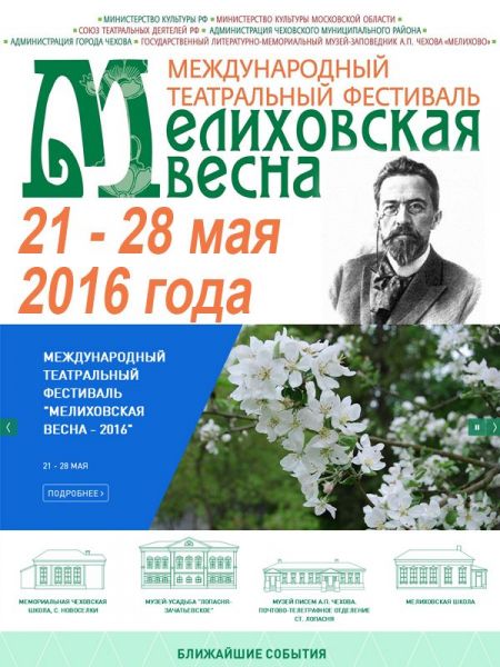 Фестиваль «Мелиховская весна» 2016 Фестиваль «Мелиховская весна» 2016
