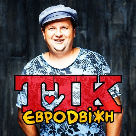 Гурт ТІК в Києві Гурт ТІК в Києві