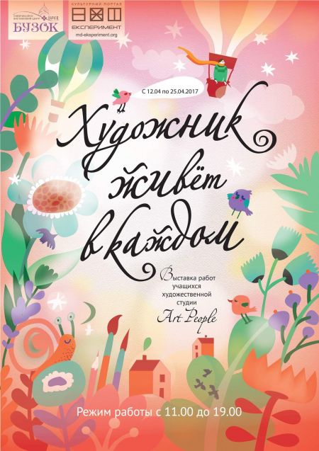 Выставка Художник живёт в каждом. ИВЦ «Бузок» Выставка Художник живёт в каждом. ИВЦ «Бузок»