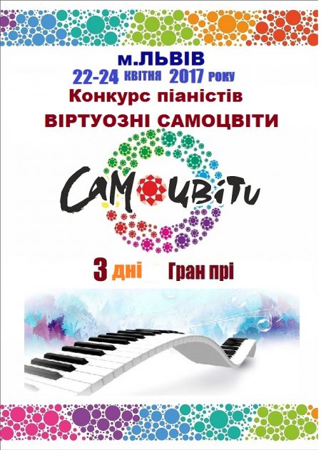 Конкурс піаністів Віртуозні Самоцвіти 2017 Конкурс піаністів Віртуозні Самоцвіти 2017