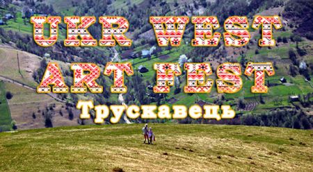 Фестиваль-конкурс Ukr west art fest 2018 Фестиваль-конкурс Ukr west art fest 2018