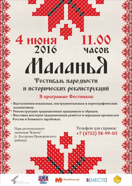 Фестиваль Маланья 2016 Фестиваль Маланья 2016