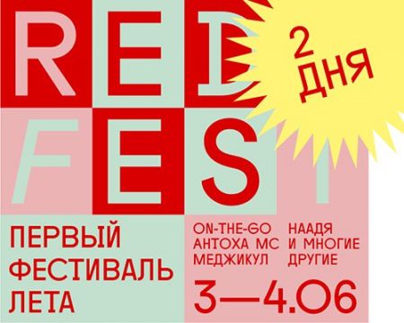 RED FEST 2017 RED FEST 2017
