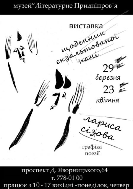 Щоденник екзальтованої пані. Дніпропетровський історичний музей Щоденник екзальтованої пані. Дніпропетровський історичний музей