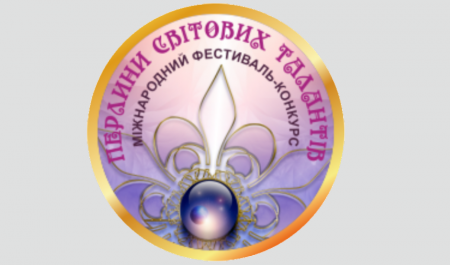 Фестиваль-конкурс Перлини Світових Талантів 2019. Афіша Львів. Програма фестивалю Фестиваль-конкурс Перлини Світових Талантів 2019. Афіша Львів. Програма фестивалю