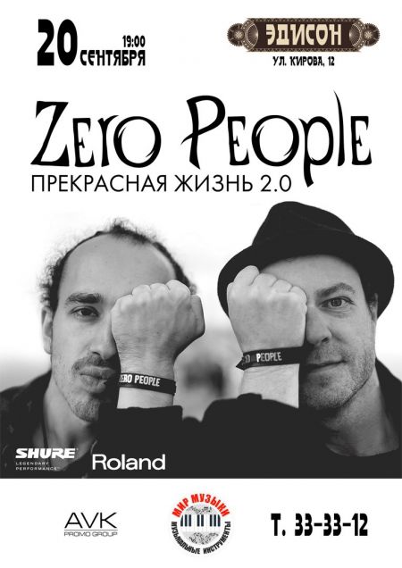 Zero People в Комсомольске-на-Амуре Zero People в Комсомольске-на-Амуре