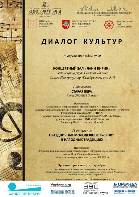 Россия-Литва. Диалог культур Россия-Литва. Диалог культур