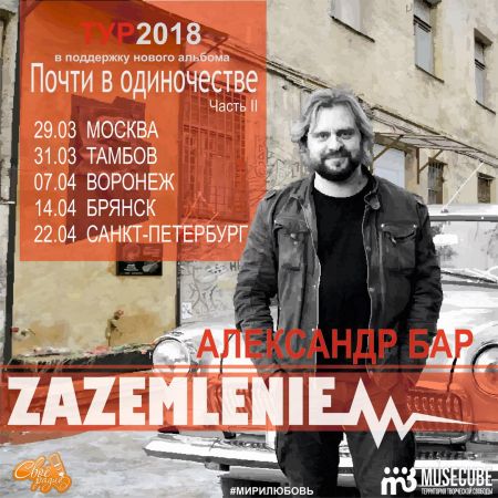 Zazemlenie в Воронеже Zazemlenie в Воронеже