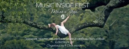 Фестиваль Music Inside Fest. Тело и Звук 2017 Фестиваль Music Inside Fest. Тело и Звук 2017