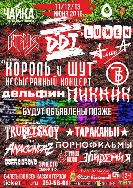 Фестиваль ЧАЙКА 2016 Фестиваль ЧАЙКА 2016