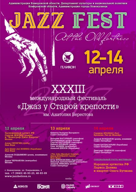 Фестиваль «Джаз у Старой крепости» им. А Берестова 2017 Фестиваль «Джаз у Старой крепости» им. А Берестова 2017