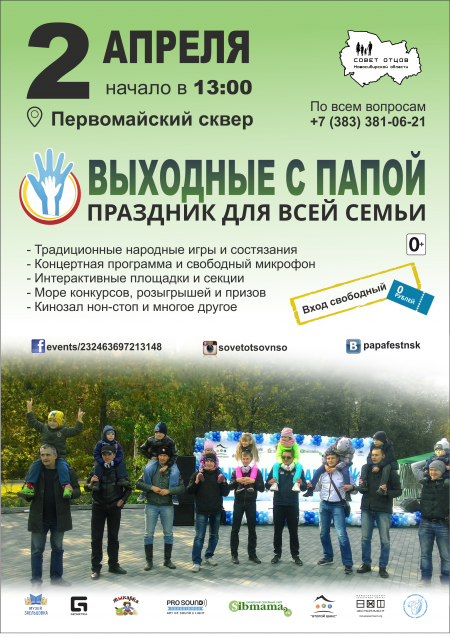 Семейный фестиваль Выходные с папой 2017 Семейный фестиваль Выходные с папой 2017