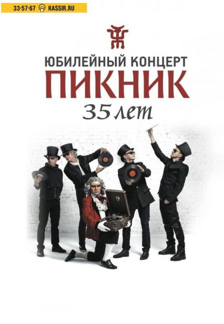 Концерт группы Пикник Концерт группы Пикник