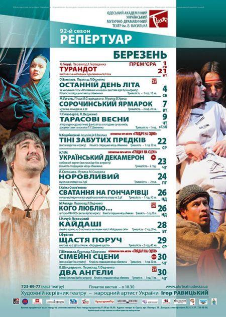 Афіша на березень 2017. Одеський театр ім. В. Василька Афіша на березень 2017. Одеський театр ім. В. Василька
