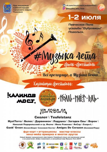Фестиваль «Музыка лета» 2017 Фестиваль «Музыка лета» 2017