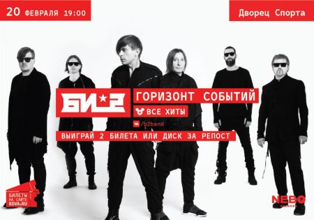 Би-2 в Барнауле Би-2 в Барнауле