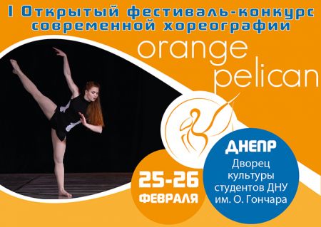 Фестиваль-конкурс Orange Pelican 2017 Фестиваль-конкурс Orange Pelican 2017