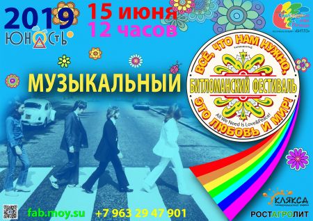 Фестиваль искусств «All We Need Is Love&Peace! (Всё, что нам нужно, – это Любовь и Мир!)». Афиша Калининград 2019 Фестиваль искусств «All We Need Is Love&Peace! (Всё, что нам нужно, – это Любовь и Мир!)». Афиша Калининград 2019