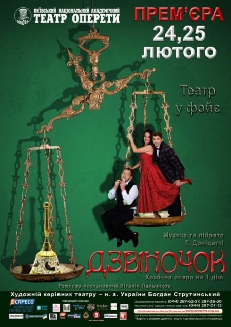 Дзвіночок. Київський театр оперети Дзвіночок. Київський театр оперети