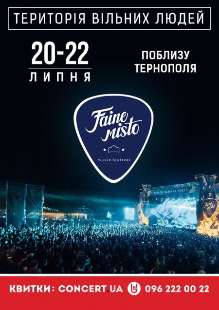 Фестиваль «Файне Місто» 2018 Фестиваль «Файне Місто» 2018