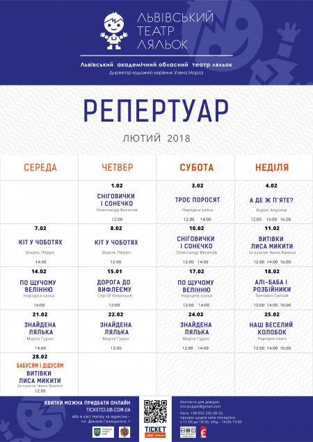 Афіша лютий. Львівський ТЛ Афіша лютий. Львівський ТЛ