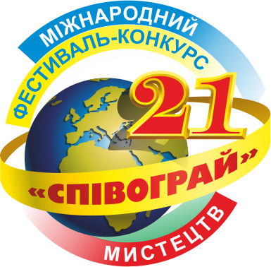 Фестиваль СПИВОГРАЙ 2017 Фестиваль СПИВОГРАЙ 2017