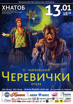 ЧЕРЕВИЧКИ. ХАТОБ ЧЕРЕВИЧКИ. ХАТОБ