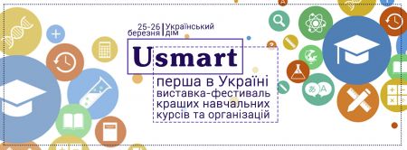 Выставка-фестиваль Usmart Выставка-фестиваль Usmart