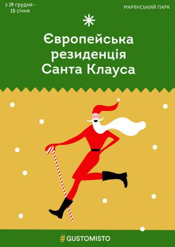 Европейская резиденция Санта Клауса Европейская резиденция Санта Клауса