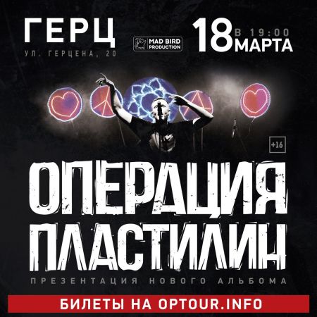 Операция Пластилин в Орле Операция Пластилин в Орле