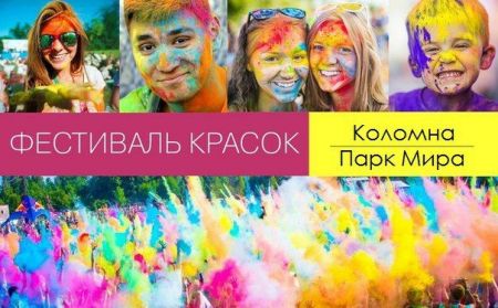 Фестиваль Красок Холи 2016 Фестиваль Красок Холи 2016