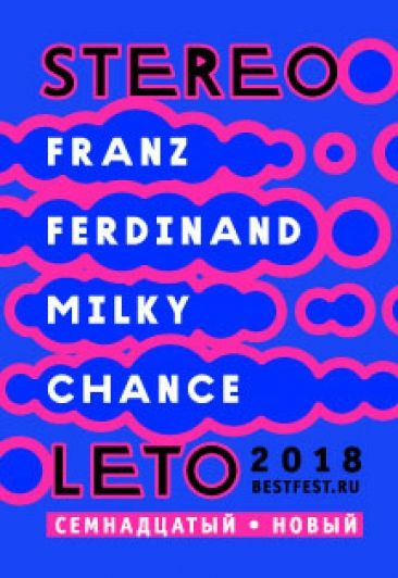 Фестиваль Stereoleto 2018 Фестиваль Stereoleto 2018