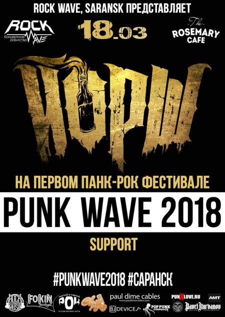 Фестиваль PUNK WAVE 2018 Фестиваль PUNK WAVE 2018
