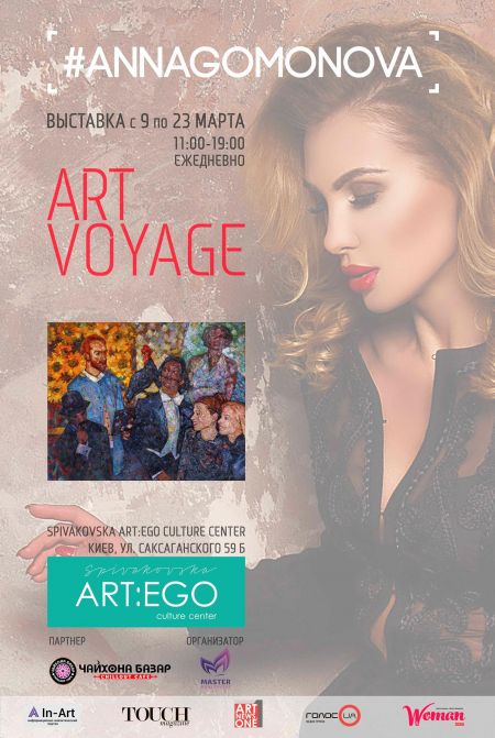 Выставка «Art-VOYAGE» Выставка «Art-VOYAGE»