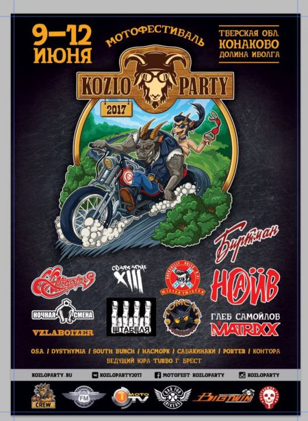 Мотофестиваль KOZLOPARTY 2017 Мотофестиваль KOZLOPARTY 2017