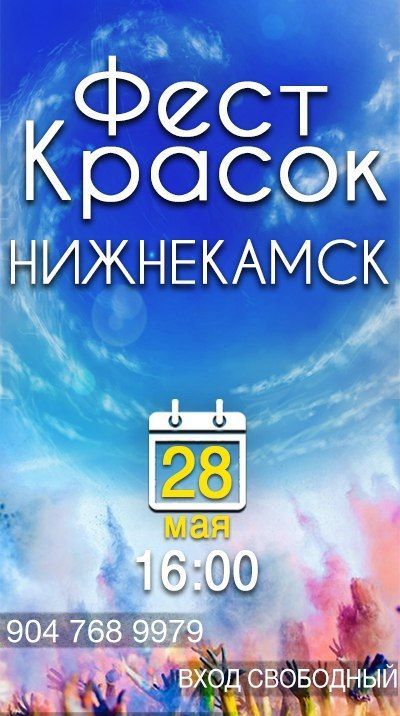 Фестиваль Красок Холи 2016 Фестиваль Красок Холи 2016