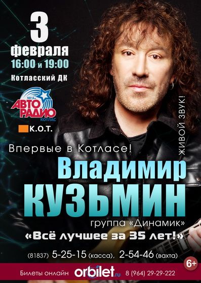 Владимир Кузьмин в Котласе Владимир Кузьмин в Котласе