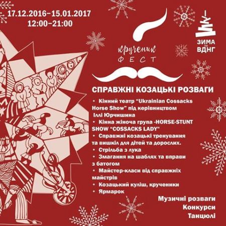 Фестиваль «КРУЧЕНИК - ФЕСТ» Фестиваль «КРУЧЕНИК - ФЕСТ»