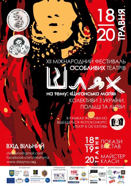 XII Міжнародний фестиваль особливого театру «Шлях» XII Міжнародний фестиваль особливого театру «Шлях»