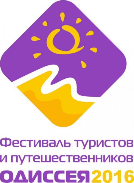 Фестиваль "Одиссея" 2016 Фестиваль "Одиссея" 2016