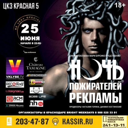 Фестиваль Ночь пожирателей рекламы 2016 Фестиваль Ночь пожирателей рекламы 2016