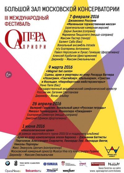 Фестиваль «Опера Априори» 2016 Фестиваль «Опера Априори» 2016