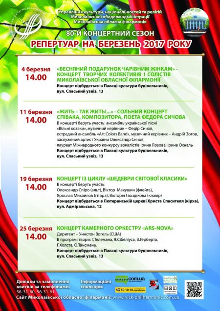Шедеври світової класики. Миколаївська філармонія Шедеври світової класики. Миколаївська філармонія
