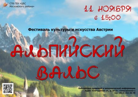 Фестиваль «Альпийский вальс». Библиотека на Благодатной Фестиваль «Альпийский вальс». Библиотека на Благодатной