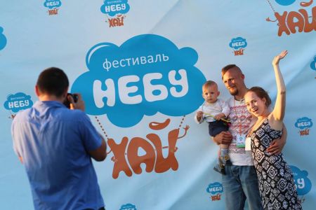 Фестиваль «Небу-ХАЙ!» Фестиваль «Небу-ХАЙ!»