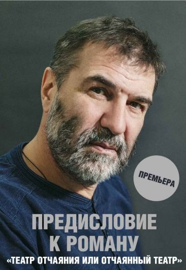 Предисловие к роману. Евгений Гришковец в Саратове Предисловие к роману. Евгений Гришковец в Саратове